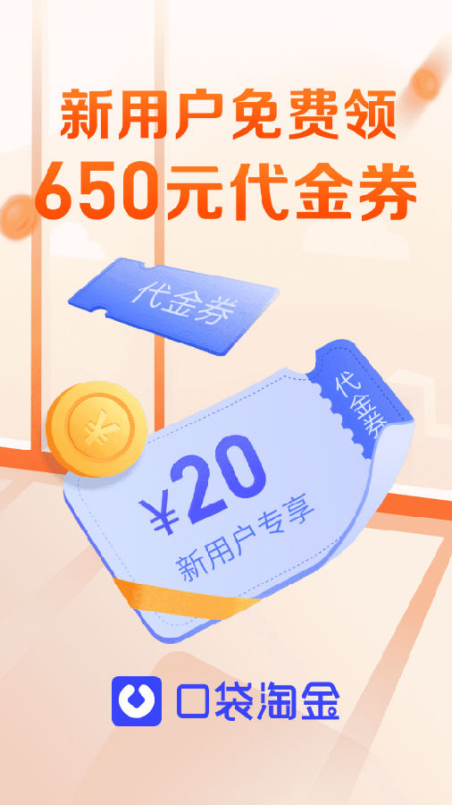 口袋淘金app