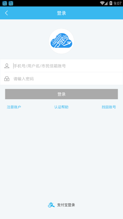 市民云(一网通办)app截图