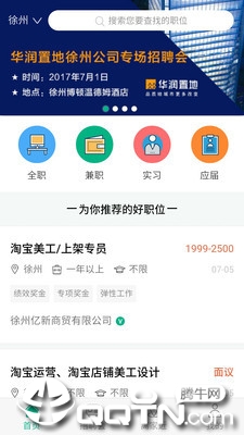 徐州英才网app截图