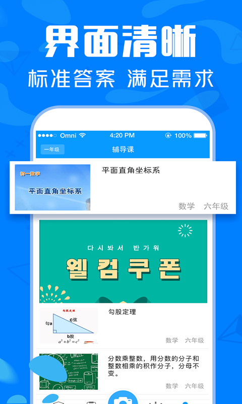 作业搜题精灵app截图