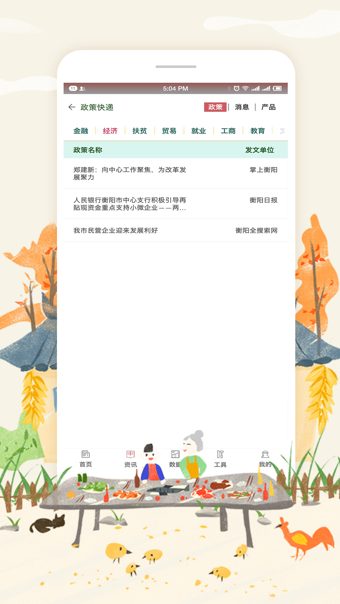 营口艳阳天app截图