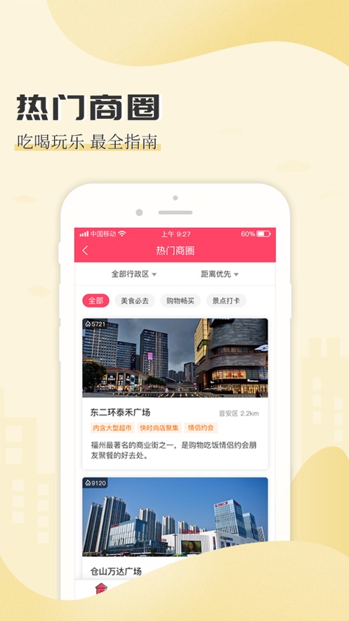 买条街app截图