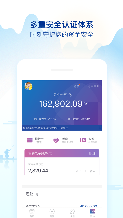 桂银直销app截图