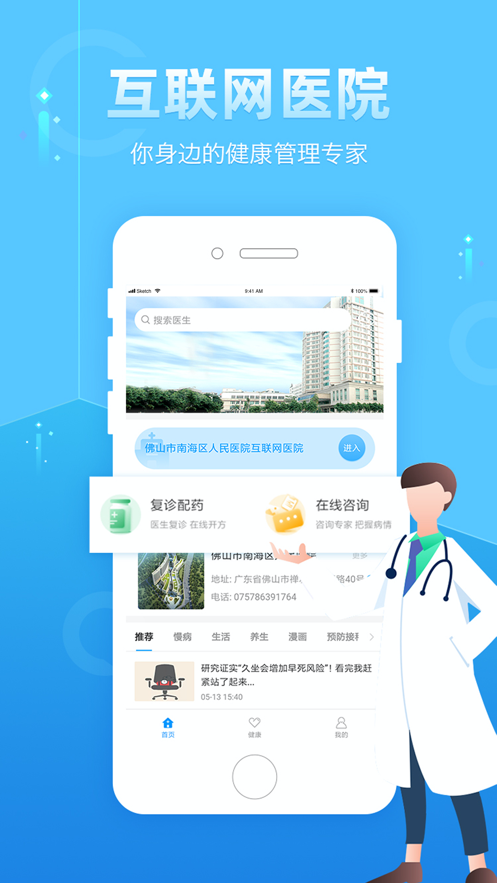 南海人民医院app截图