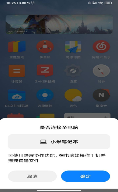 小米妙享跨屏协作截图