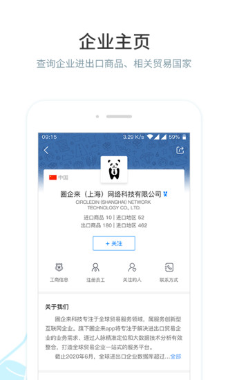 圈企来app截图