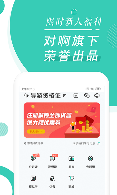 导游资格证随身学截图