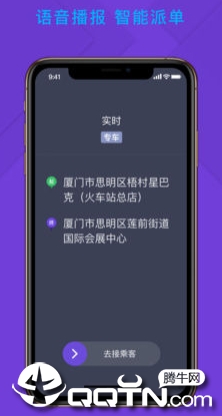 旅程专车司机端app