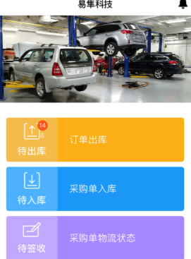 易隼配件柜app