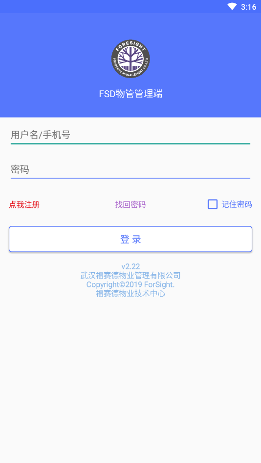 FSD物管管理端App截图