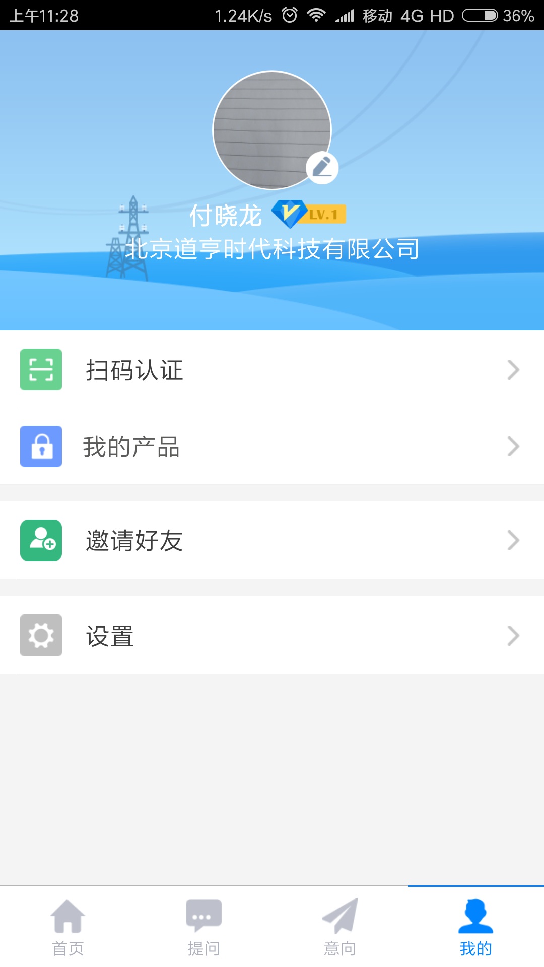 道亨云服务app截图