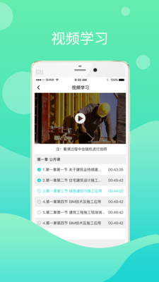 鄂匠通app(建筑培训)截图