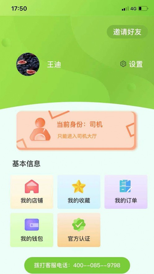 苗农宝app截图