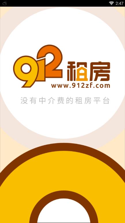 912租房截图