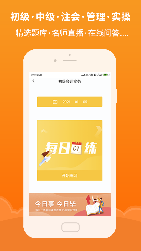 会计随时学app截图