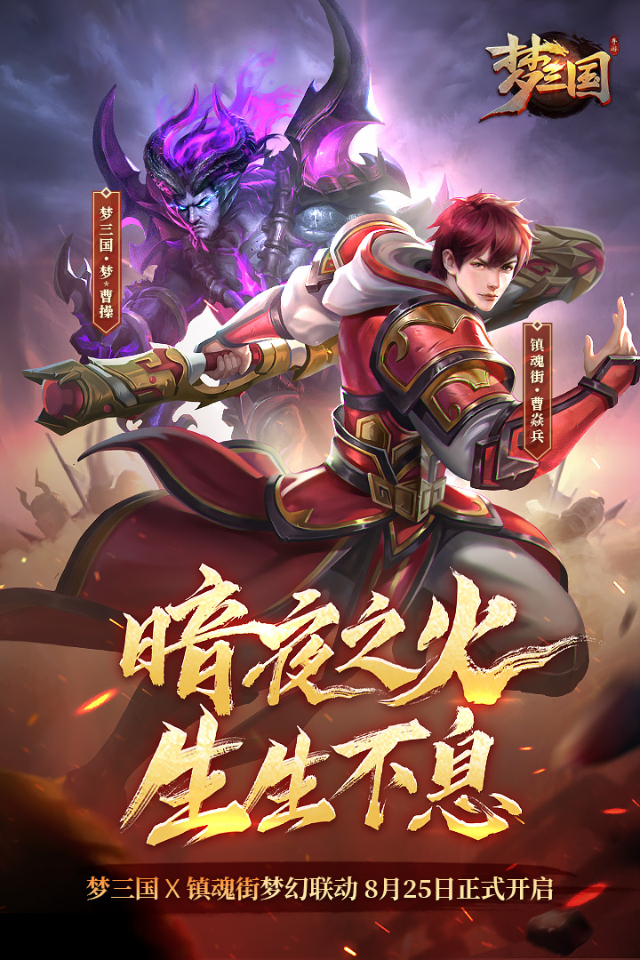 梦三国手游qq登录版截图