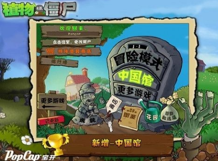 植物大战僵尸C版