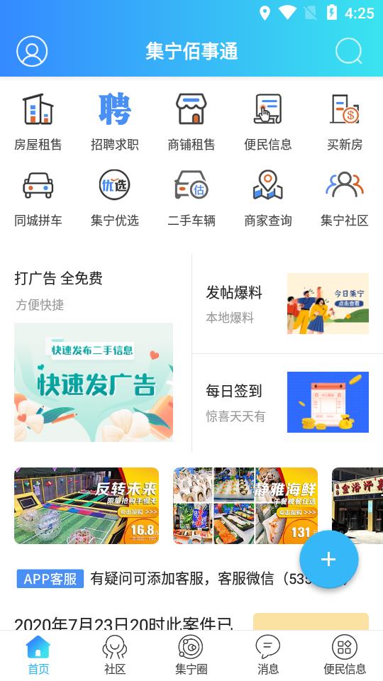 集宁佰事通app