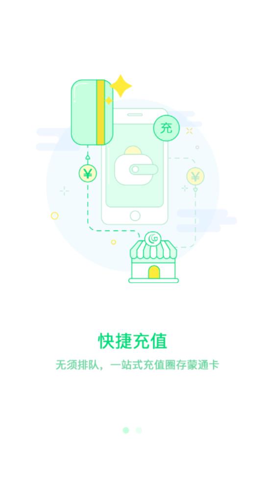 畅捷云app截图