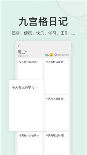 拾趣日记app截图