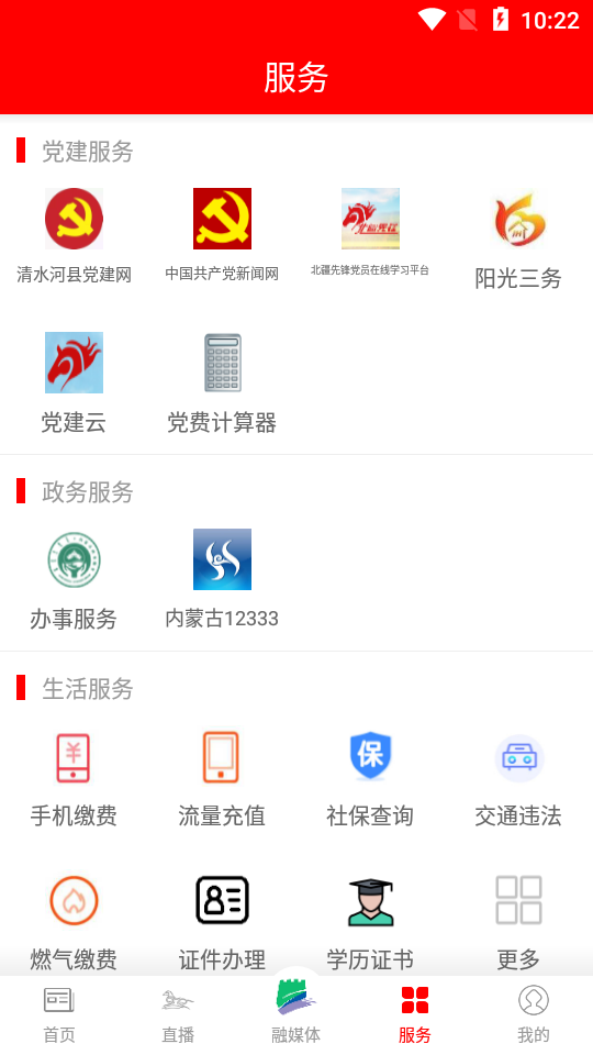 活力清水河app截图