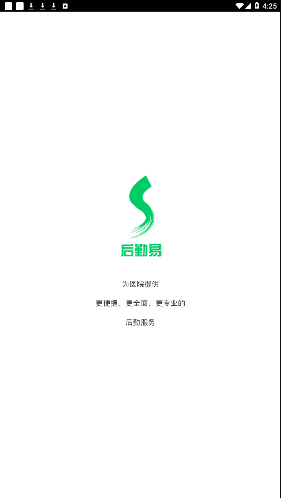 后勤易app截图