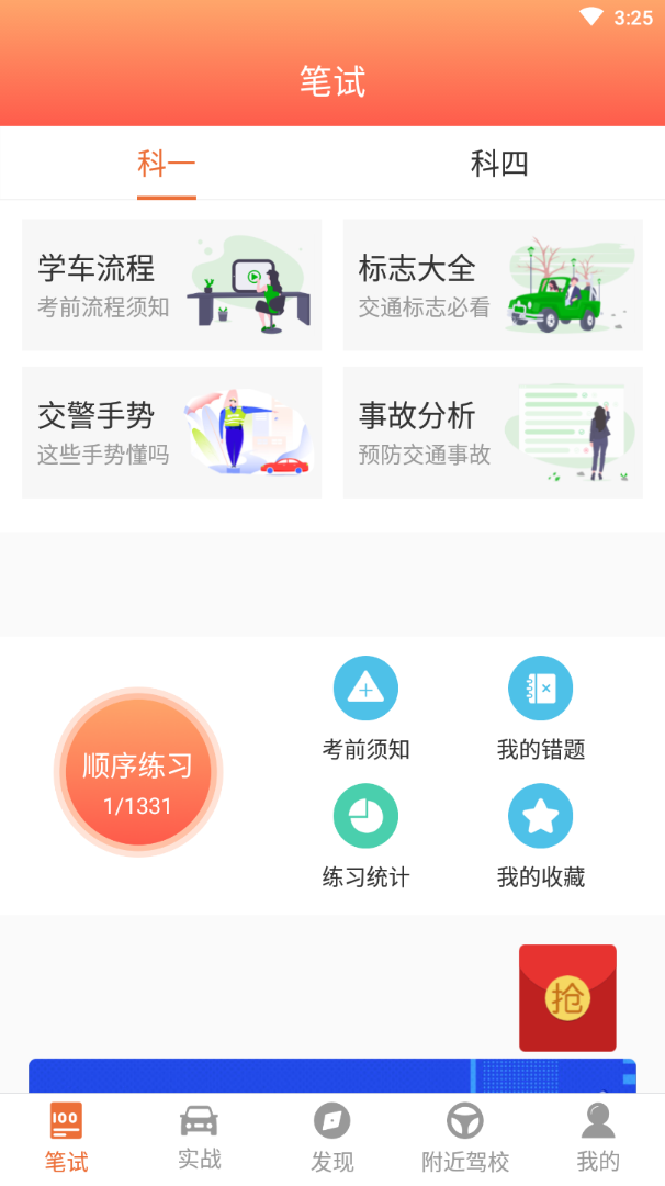 驾驶宝典app截图