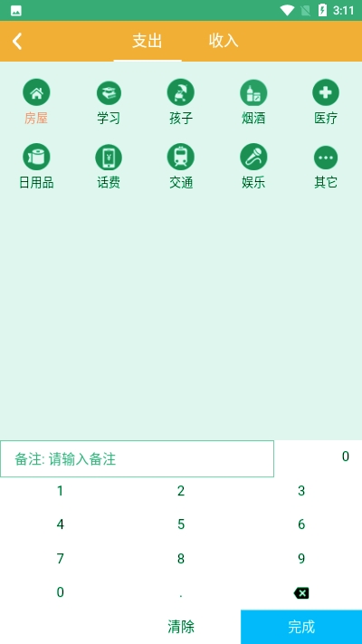 吉米记账截图