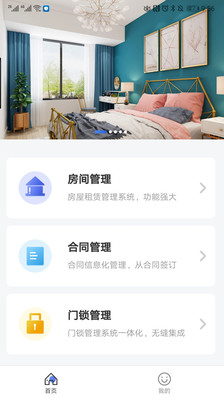管家精灵房东端app截图