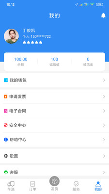 货易行货主app截图