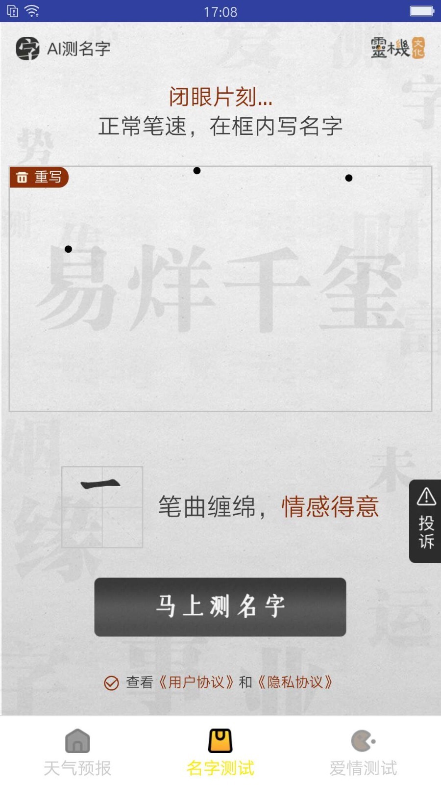 老虎天气截图