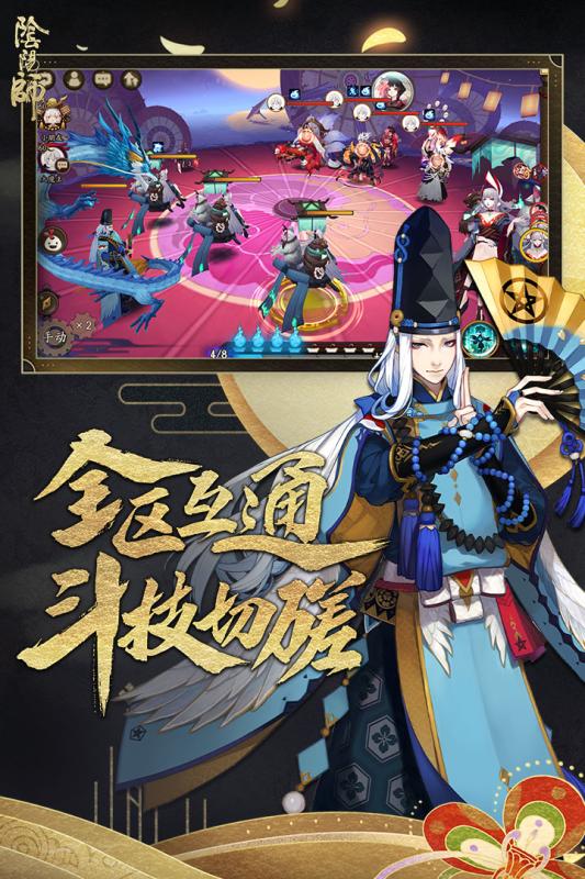 阴阳师百度版截图