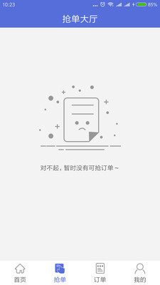 维修保师傅截图