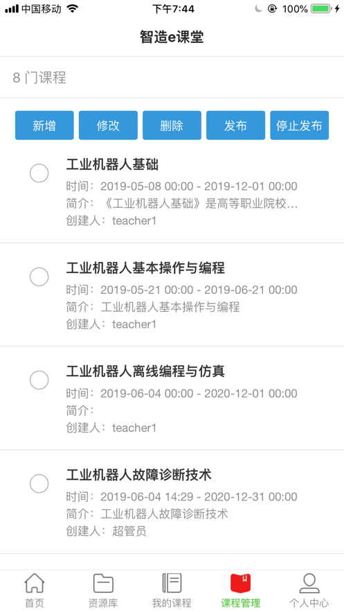 智造e课堂app截图