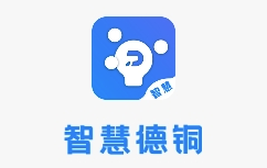 智慧德铜app(矿工服务)