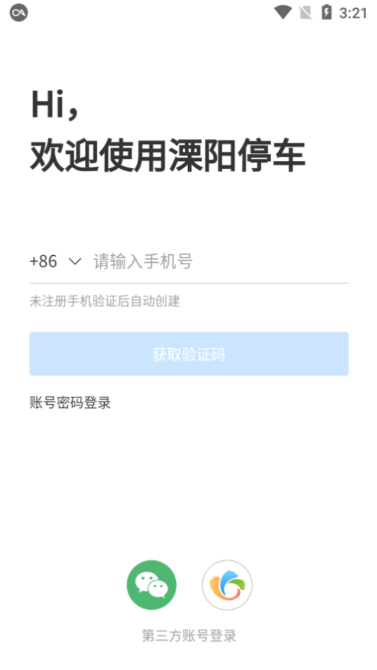 溧阳停车app截图