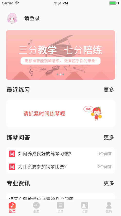 小琴童app(钢琴陪练)截图