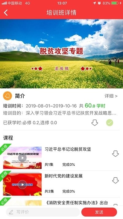 广西干部教育app截图