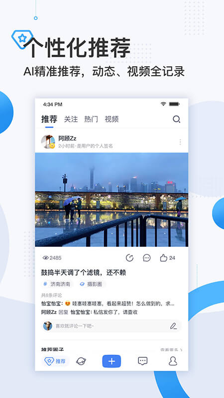 舜时针app截图