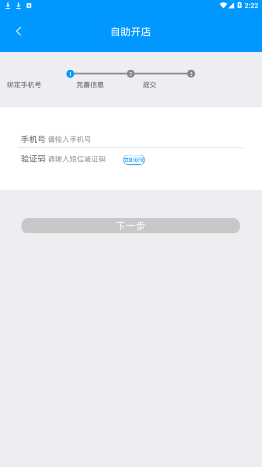 淮海收银通app截图