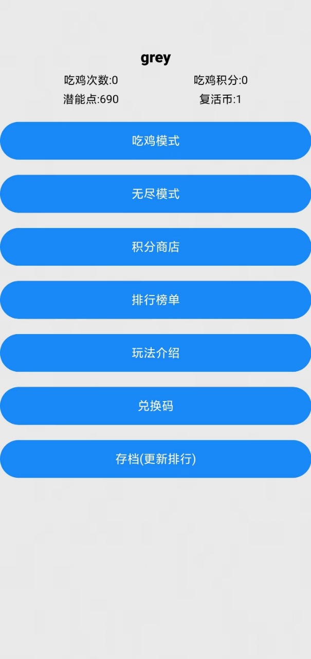 文字篮球之吃鸡截图