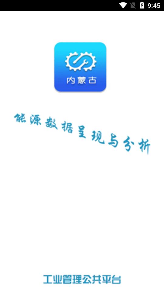 工业综合管理平台app