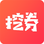 挖券儿app