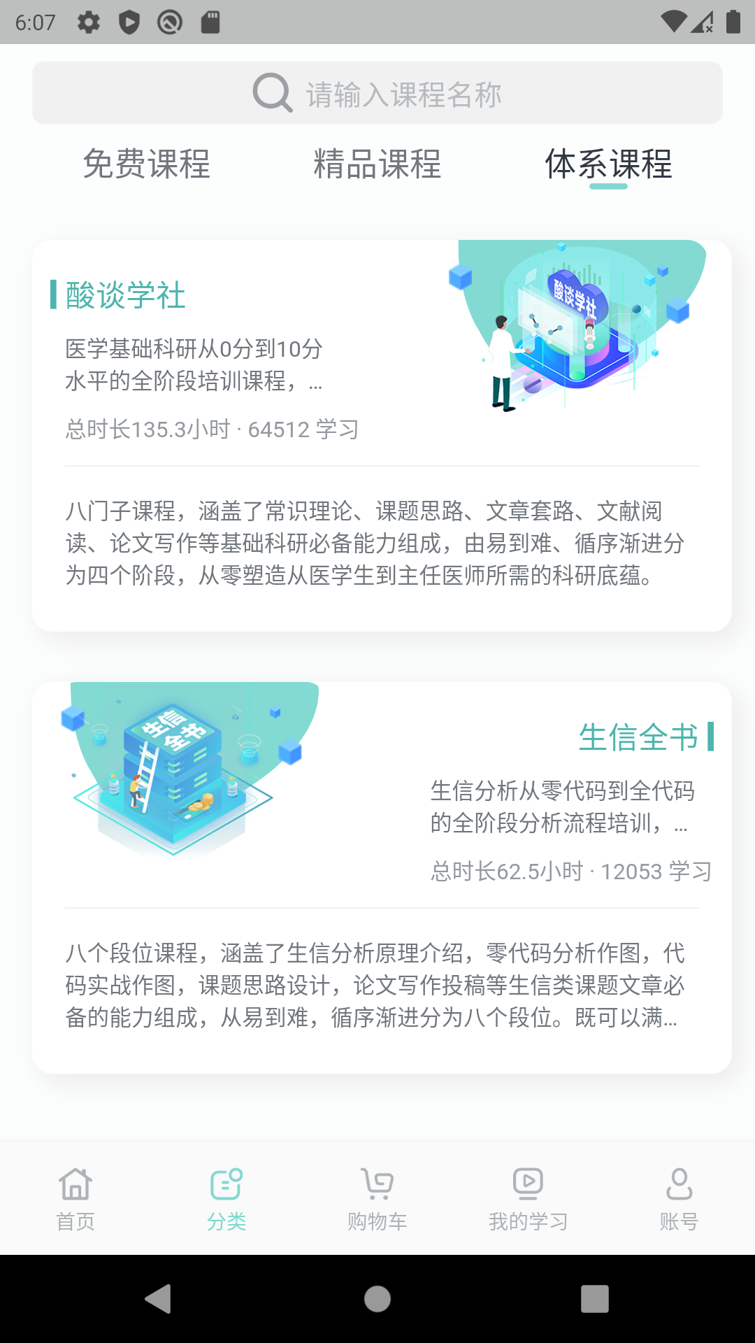 解螺旋app截图