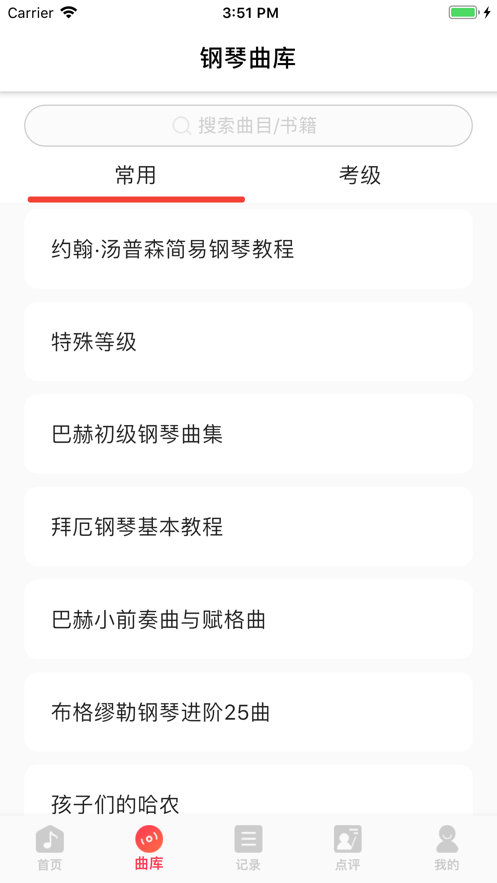 小琴童app(钢琴陪练)截图