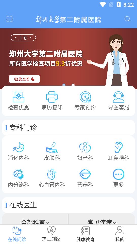 郑大二附院app