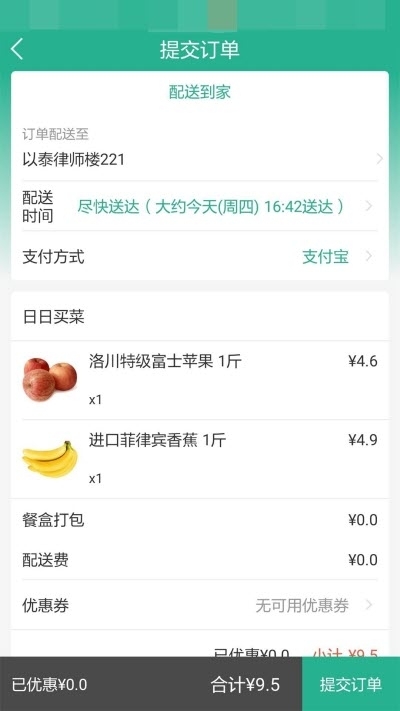 克买菜配送端截图