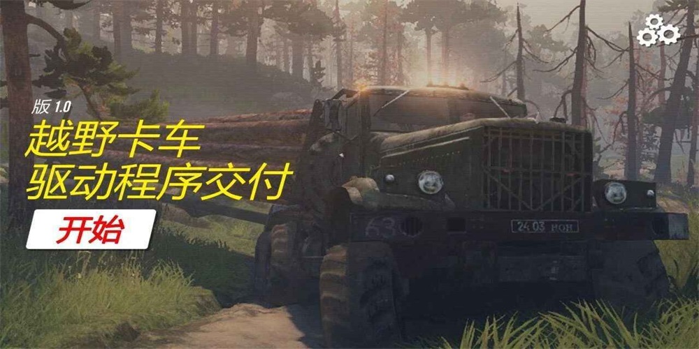 越野货运模拟器Offroad Trucks Driver Delivery截图