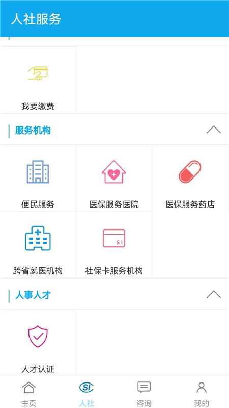 汉中人社app官方下载截图