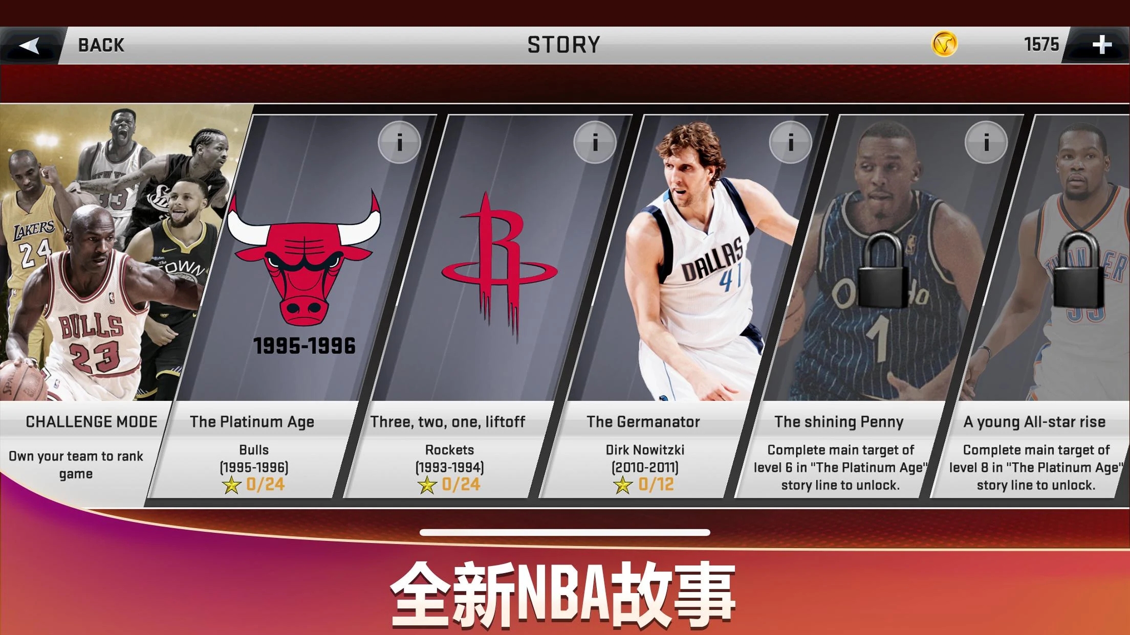 中文版nba2k20手游下载截图